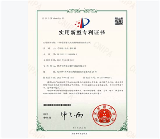 一種用于高粘度潤(rùn)滑油的油冷機(jī)專(zhuān)利證書(shū)